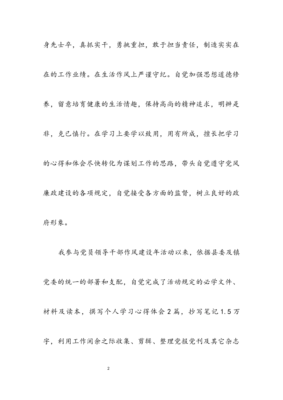 2023年干部作风建设年活动分析材料2.docx_第2页