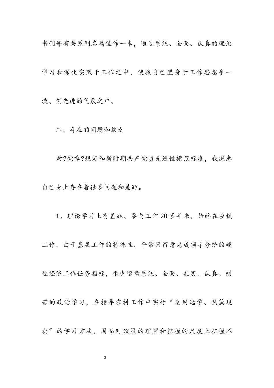 2023年干部作风建设年活动分析材料2.docx_第3页