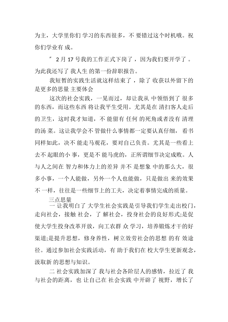 2023年暑期大学生实践报告热门.doc_第3页