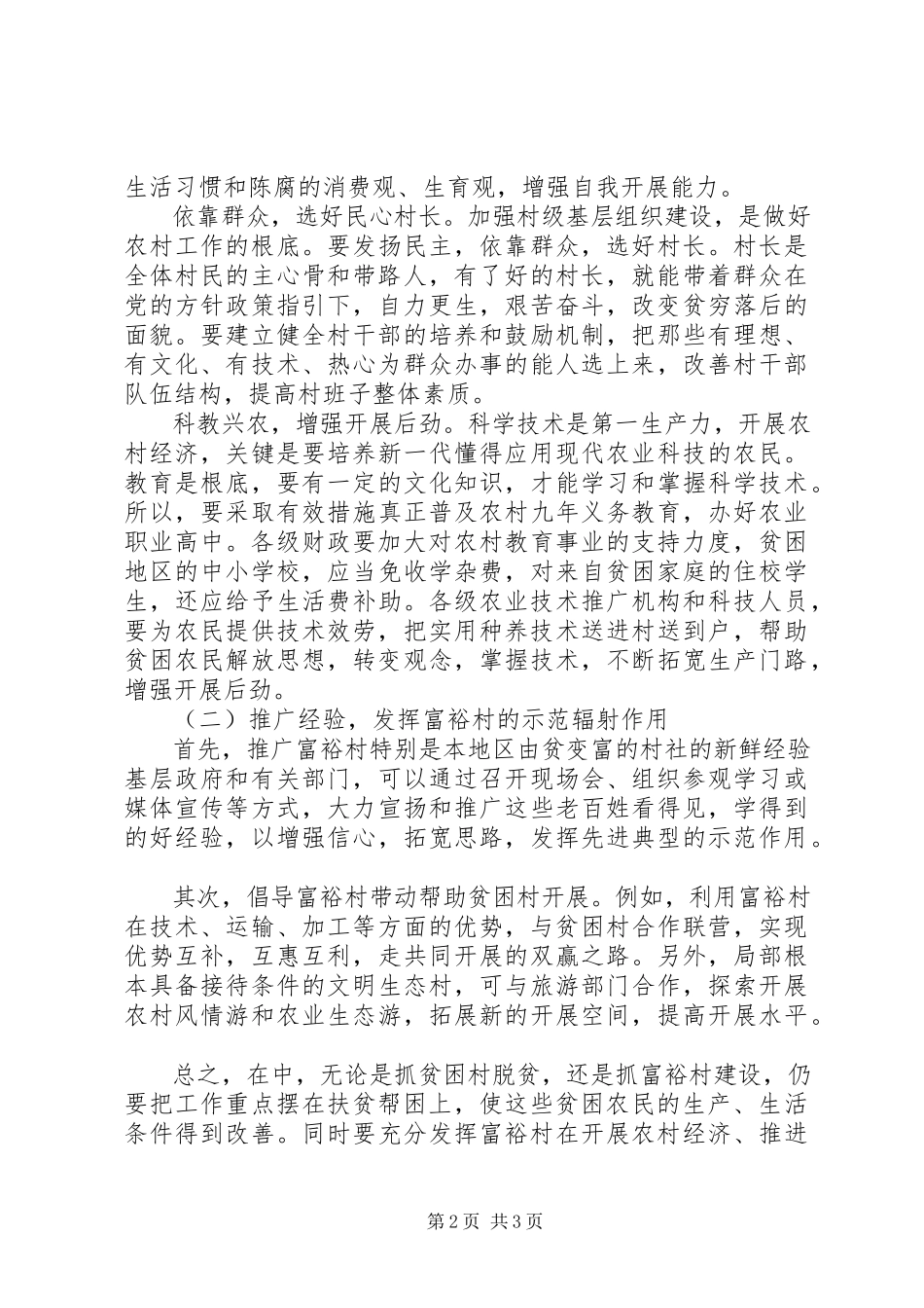 2023年有关副检察长的述职报告.docx_第2页
