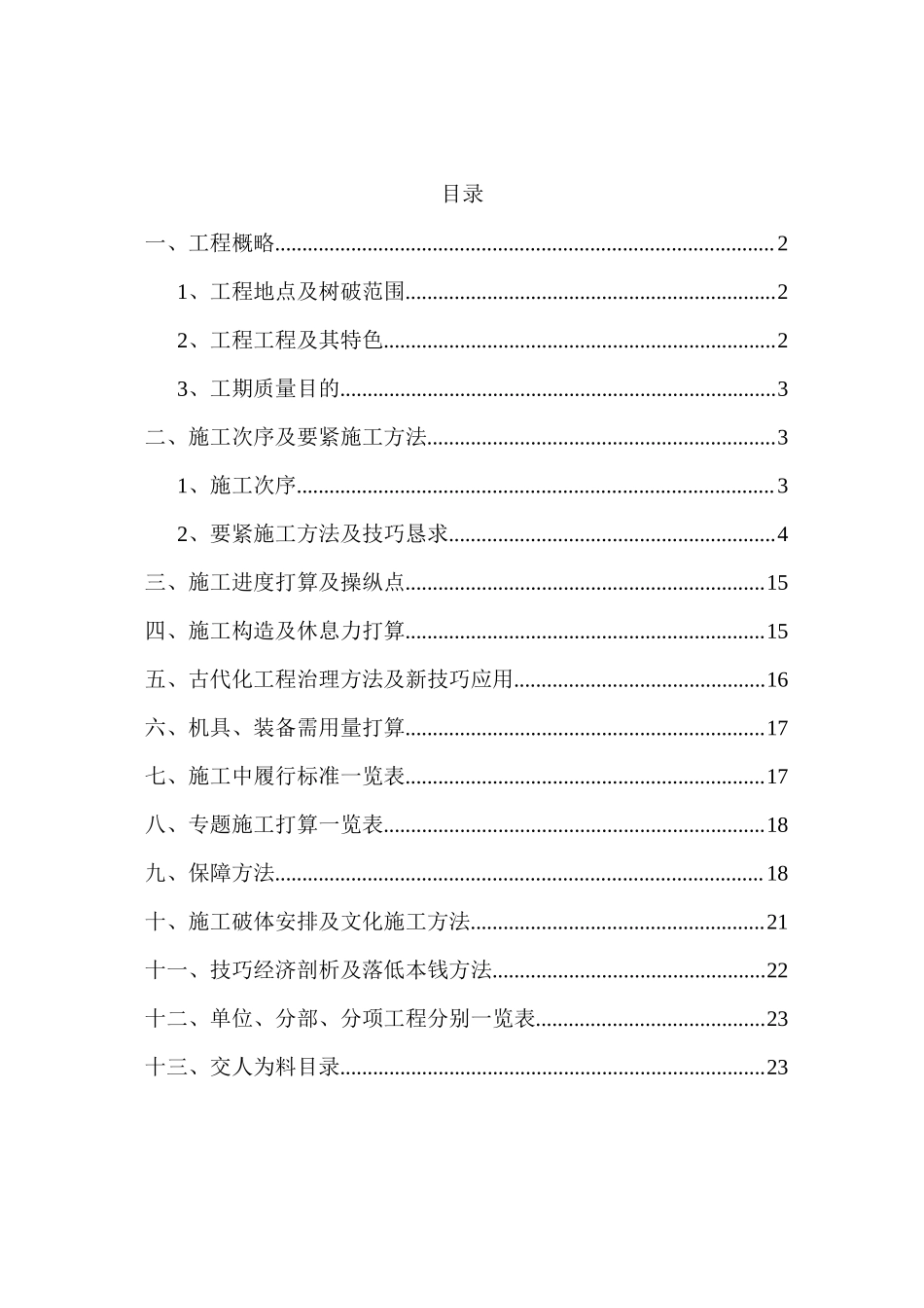 2023年建筑行业苏州福田金属有限公司安装工程施工组织设计.docx_第1页