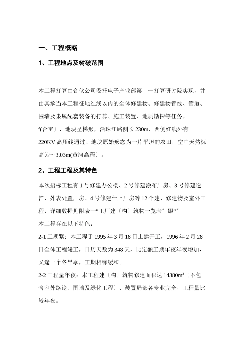 2023年建筑行业苏州福田金属有限公司安装工程施工组织设计.docx_第2页