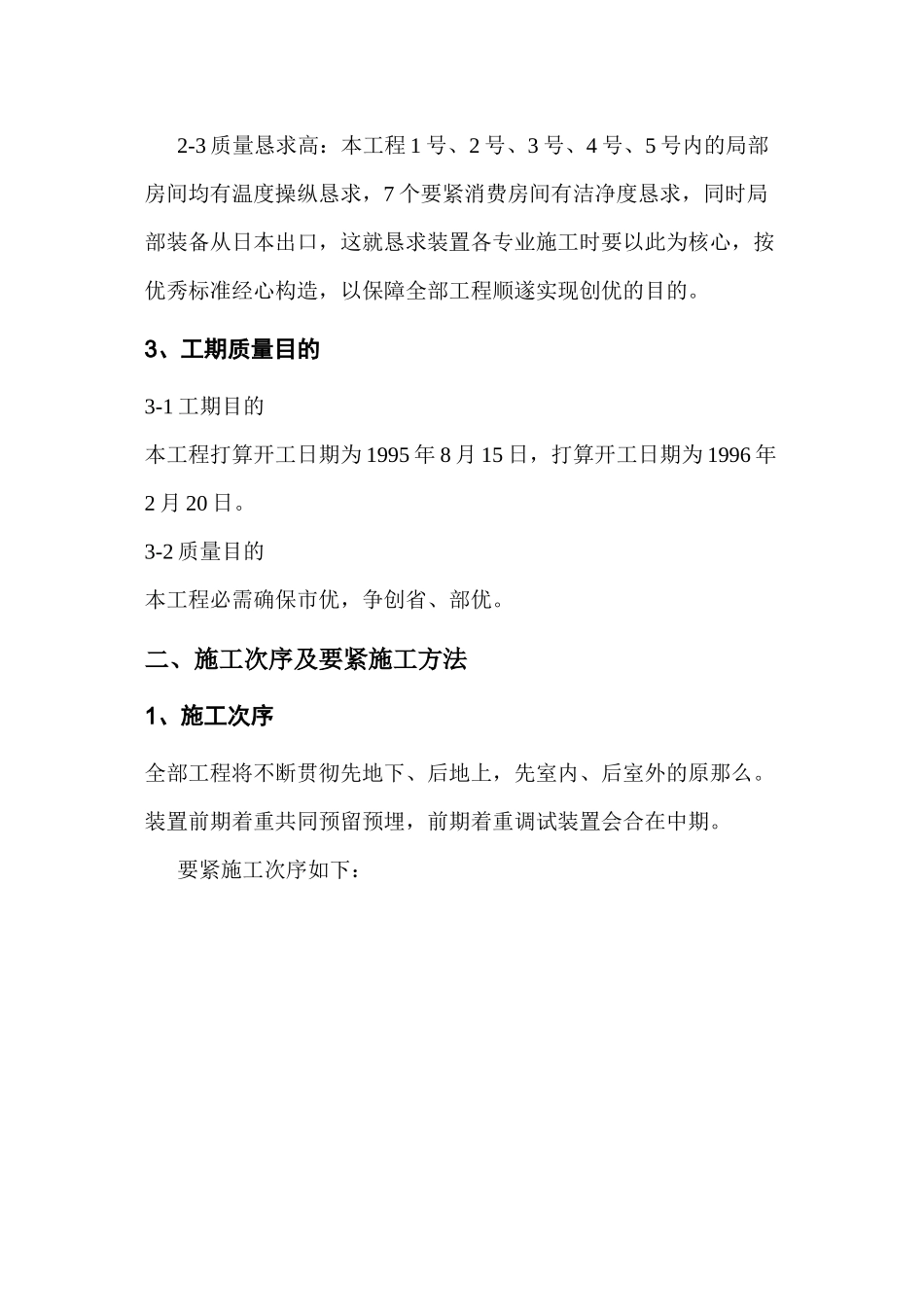 2023年建筑行业苏州福田金属有限公司安装工程施工组织设计.docx_第3页