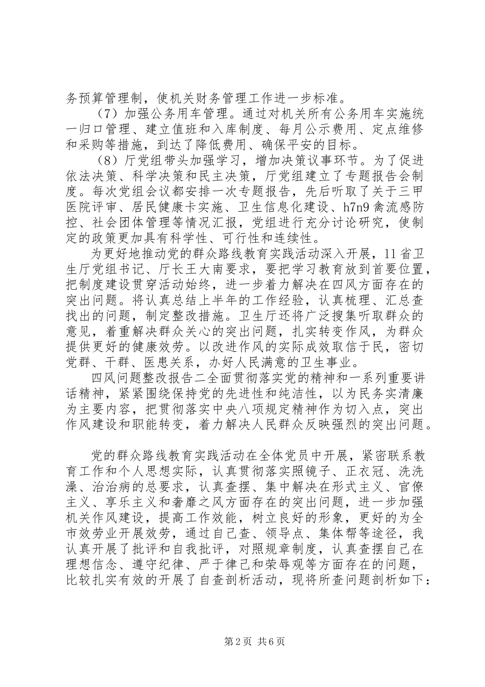 2023年四风问题整改报告.docx_第2页