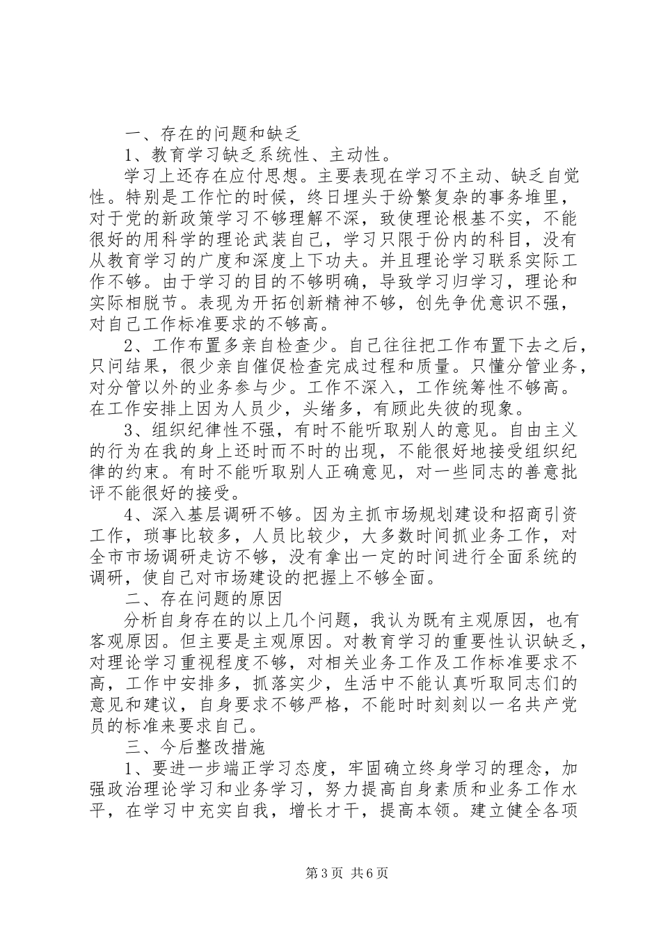 2023年四风问题整改报告.docx_第3页