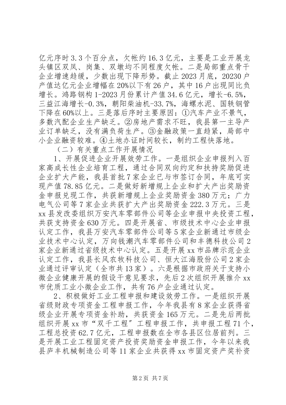 2023年县工业发展工作总结报告.docx_第2页