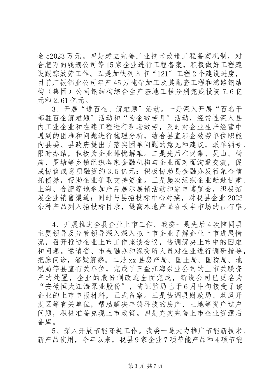 2023年县工业发展工作总结报告.docx_第3页