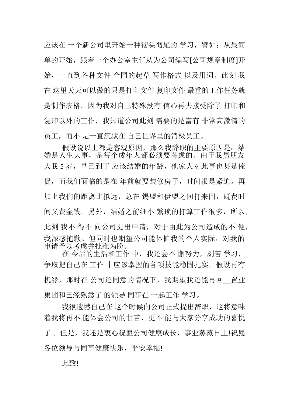 2023年文员离职报告离职信汇总,写作案例.doc_第2页