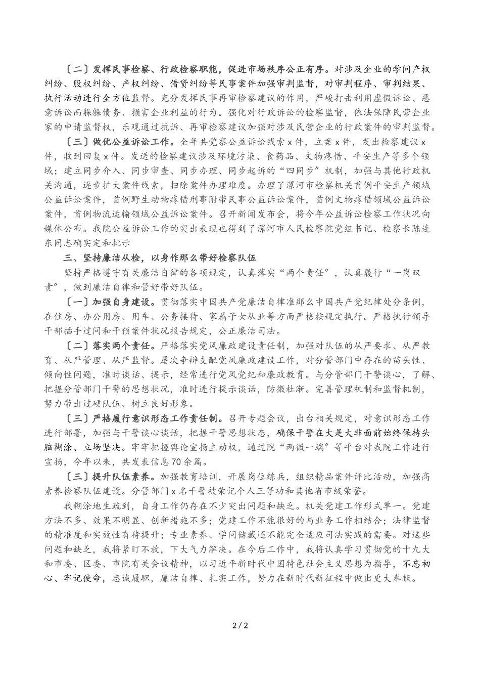 2023年检察院党组书记述职述廉述学报告.doc_第2页