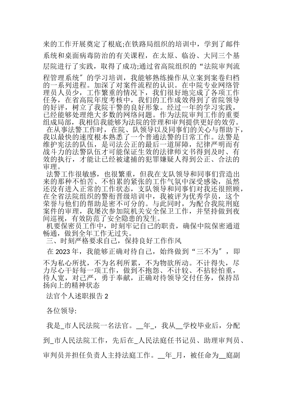 2023年法官个人述职报告.doc_第2页