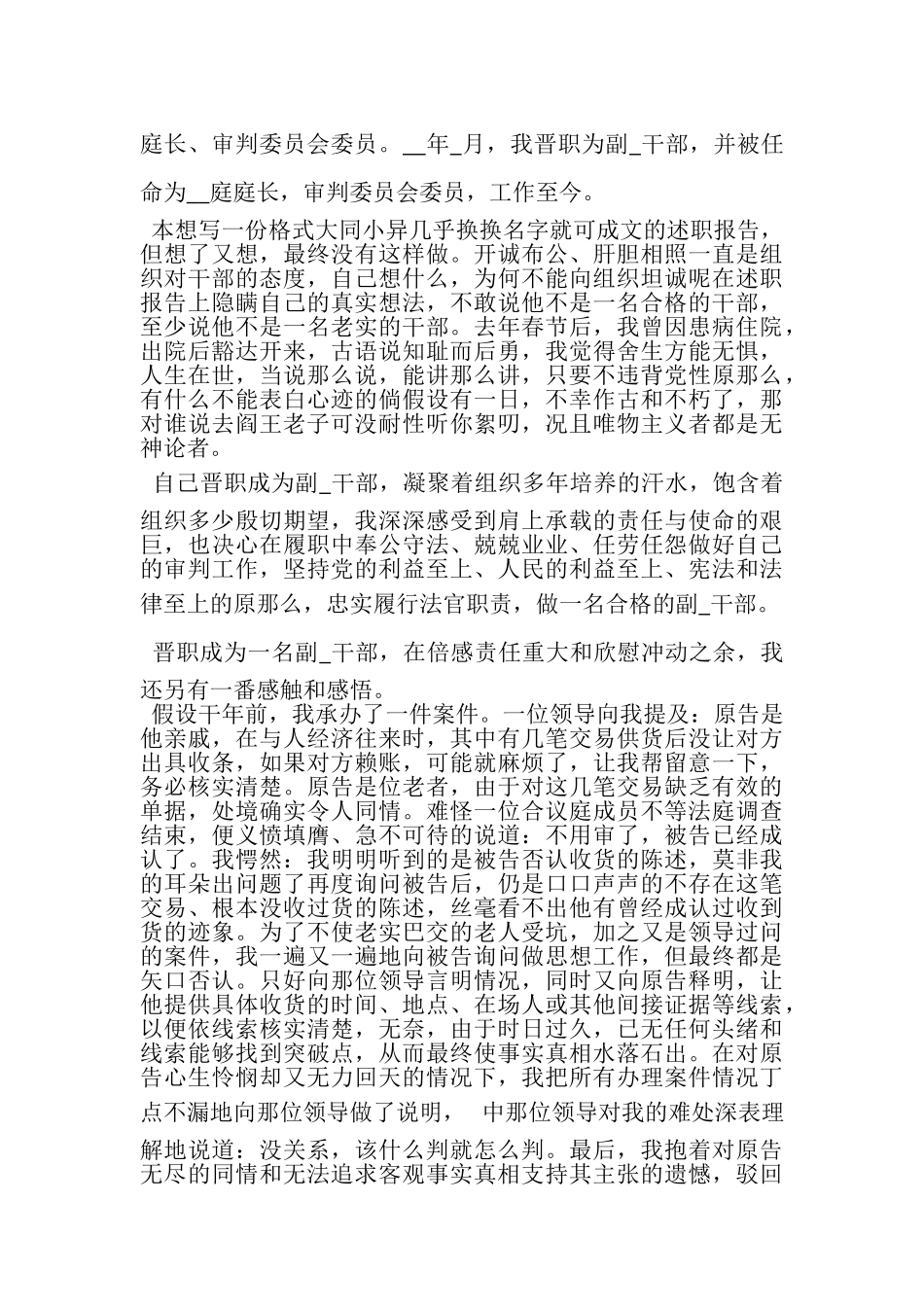 2023年法官个人述职报告.doc_第3页