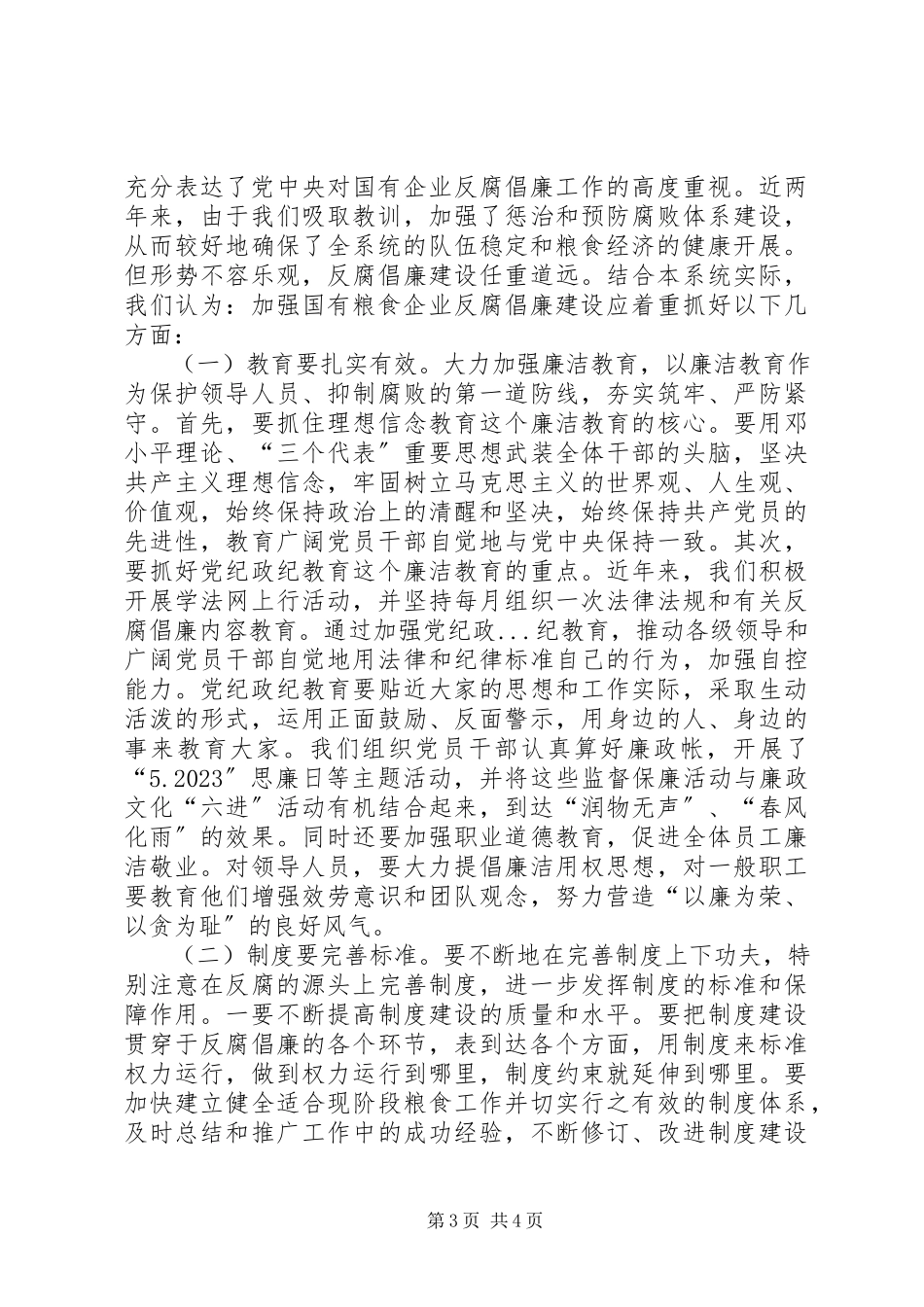 2023年国有粮食企业违纪违法案件调研报告.docx_第3页