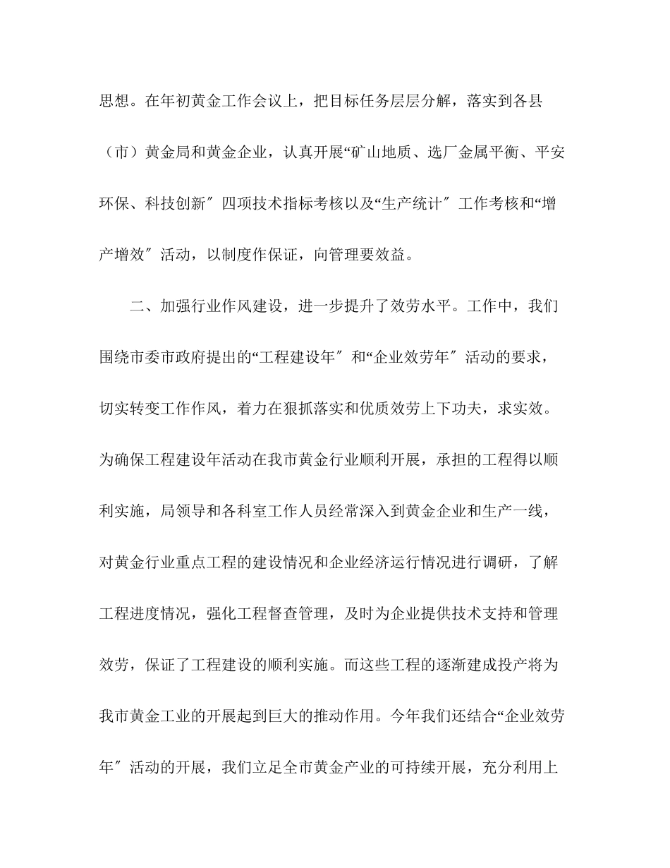 2023年市黄金局局长个人述职报告.docx_第2页