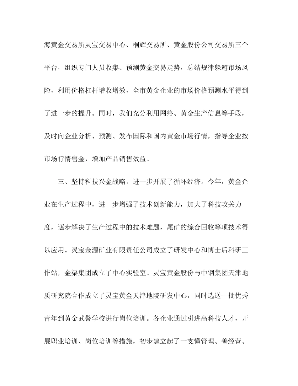 2023年市黄金局局长个人述职报告.docx_第3页