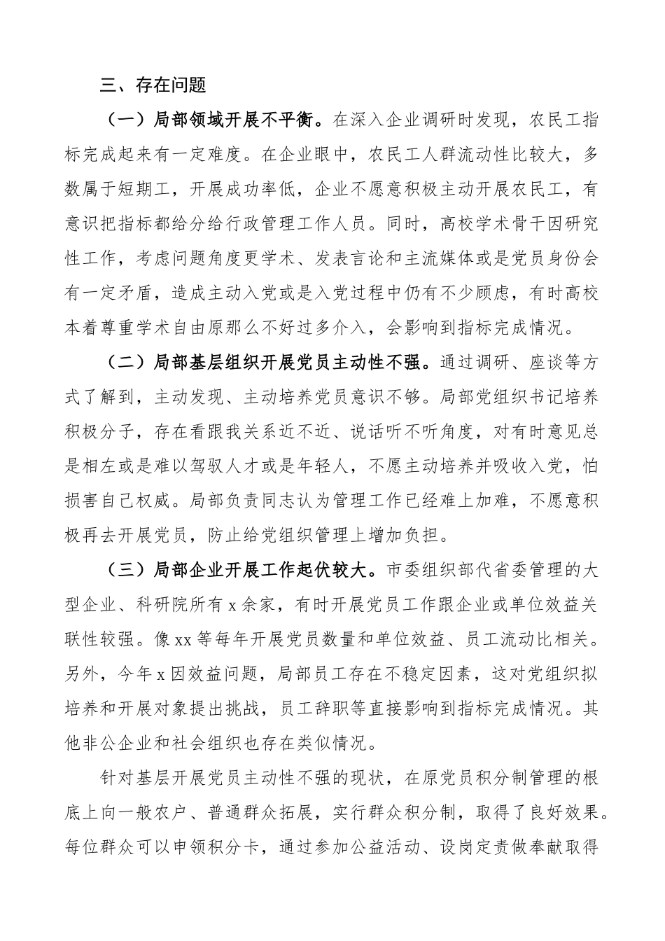 上半年全市发展党员工作情况汇报范文工作汇报总结报告.docx_第3页