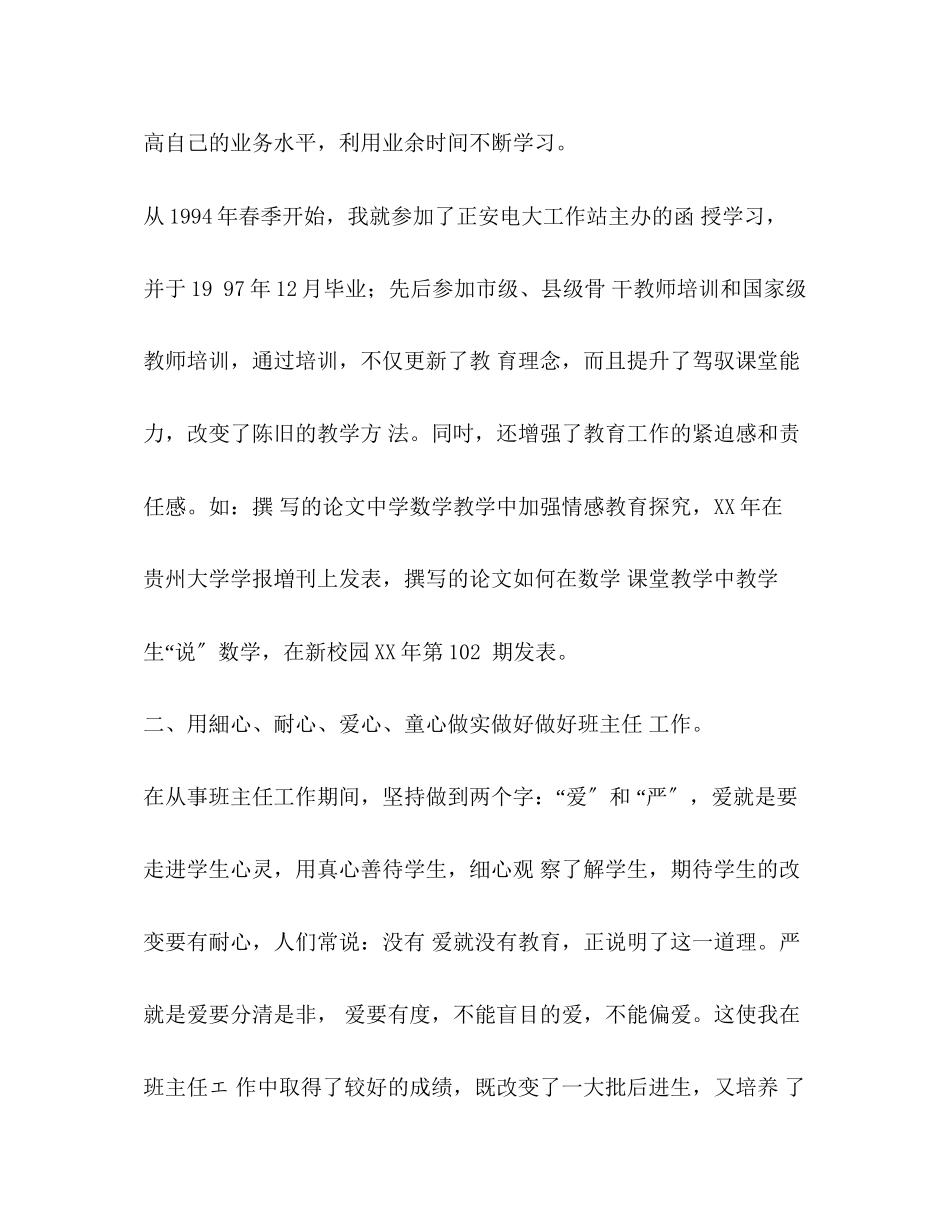 2023年小学教师晋升高级职称述职报告 小学教师高级职称答辩.docx_第2页