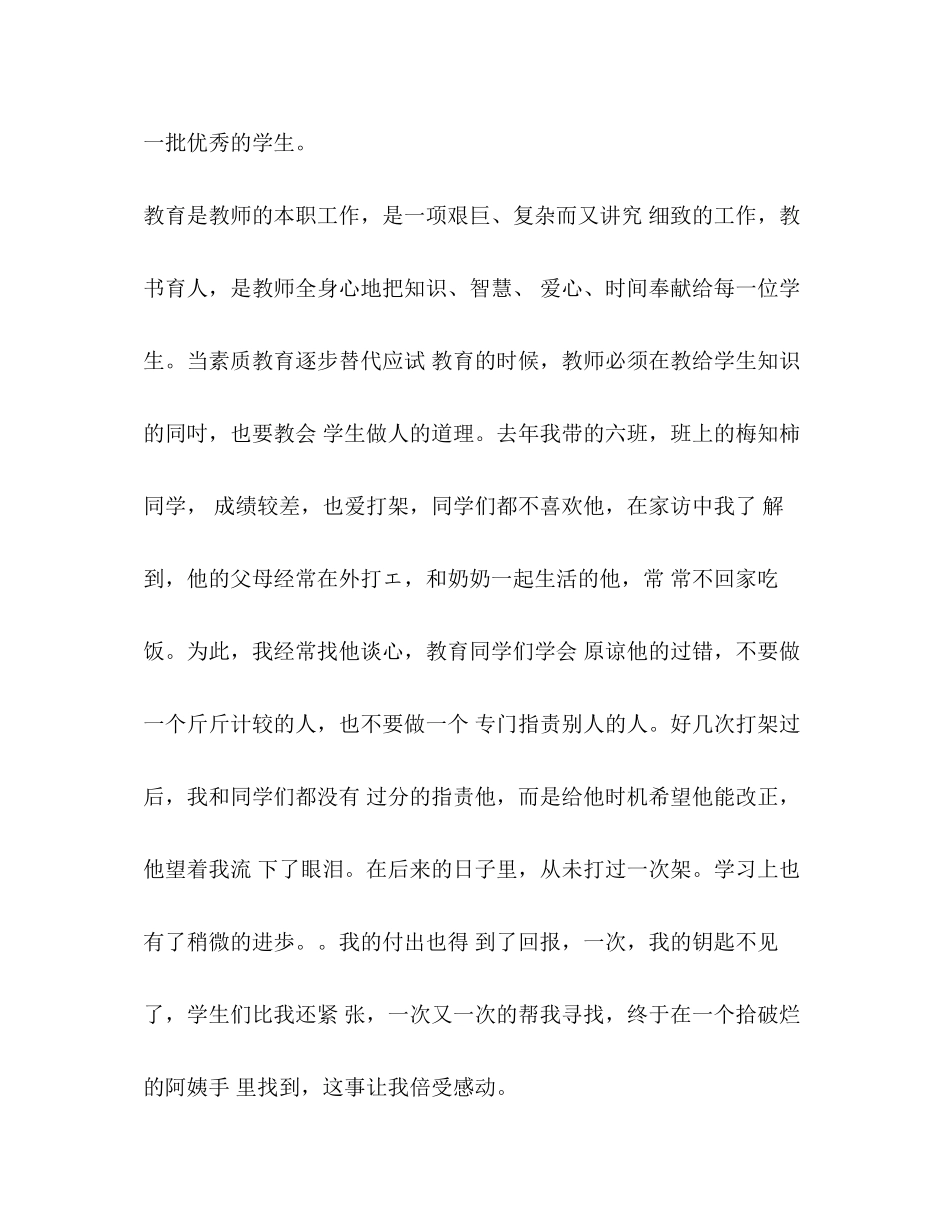 2023年小学教师晋升高级职称述职报告 小学教师高级职称答辩.docx_第3页
