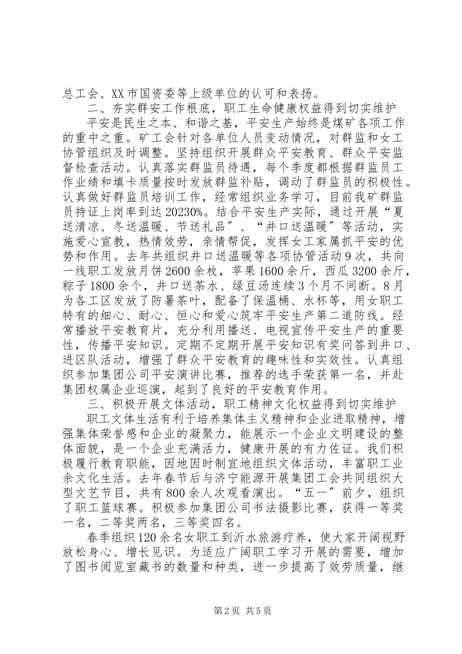 2023年矿工会工作报告.docx_第2页