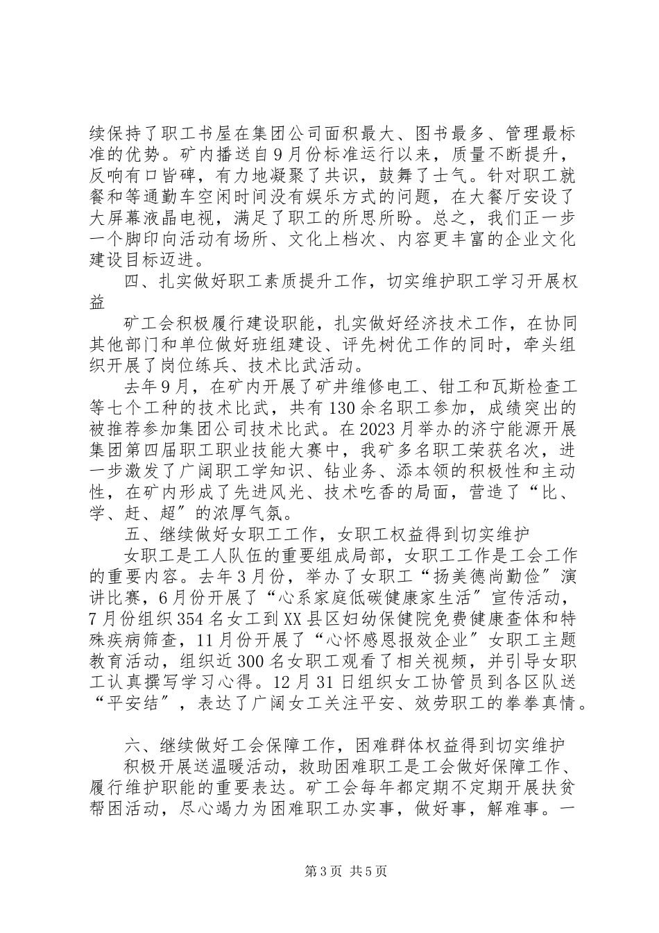 2023年矿工会工作报告.docx_第3页