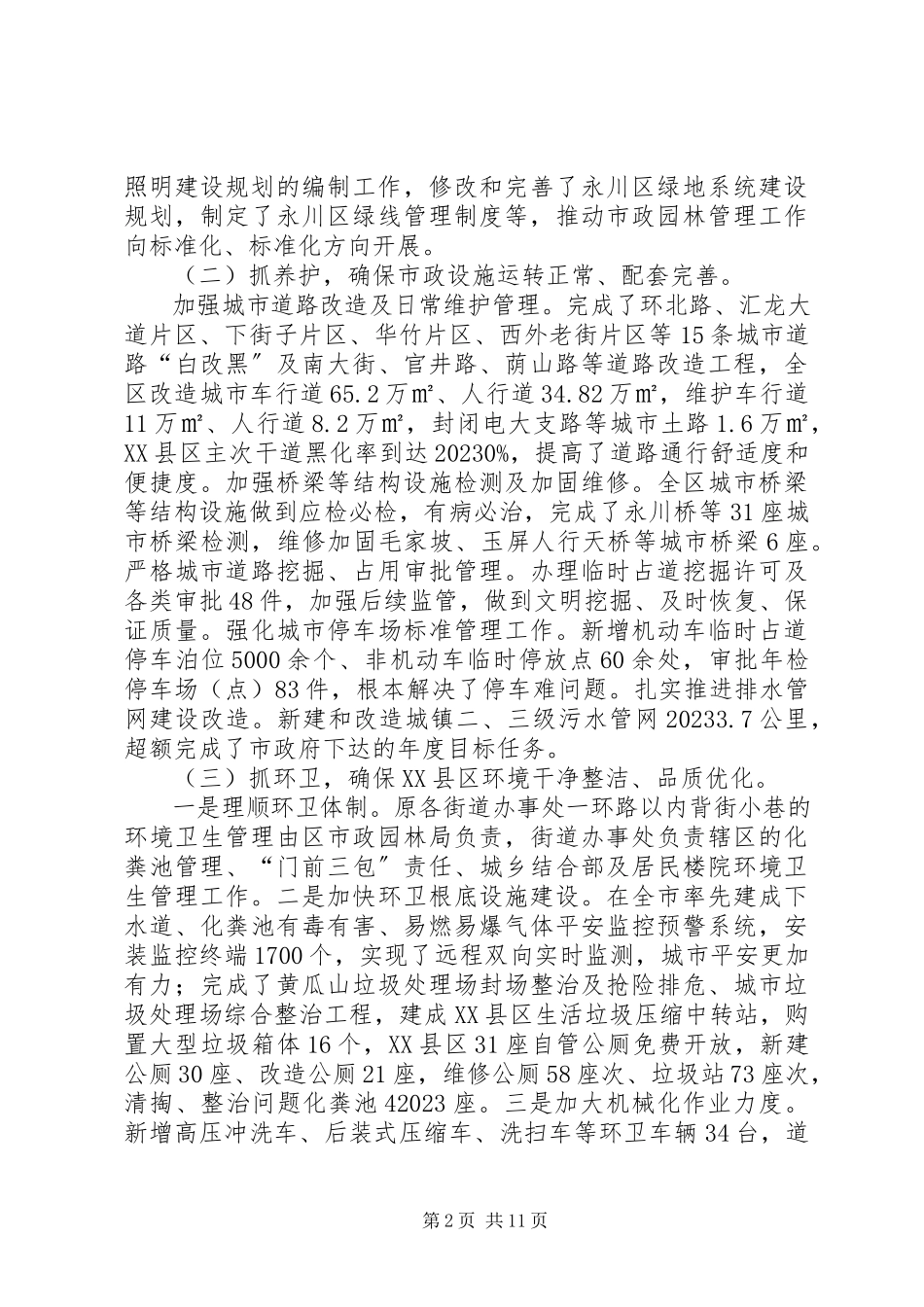 2023年园林管理事业发展三年工作报告.docx_第2页