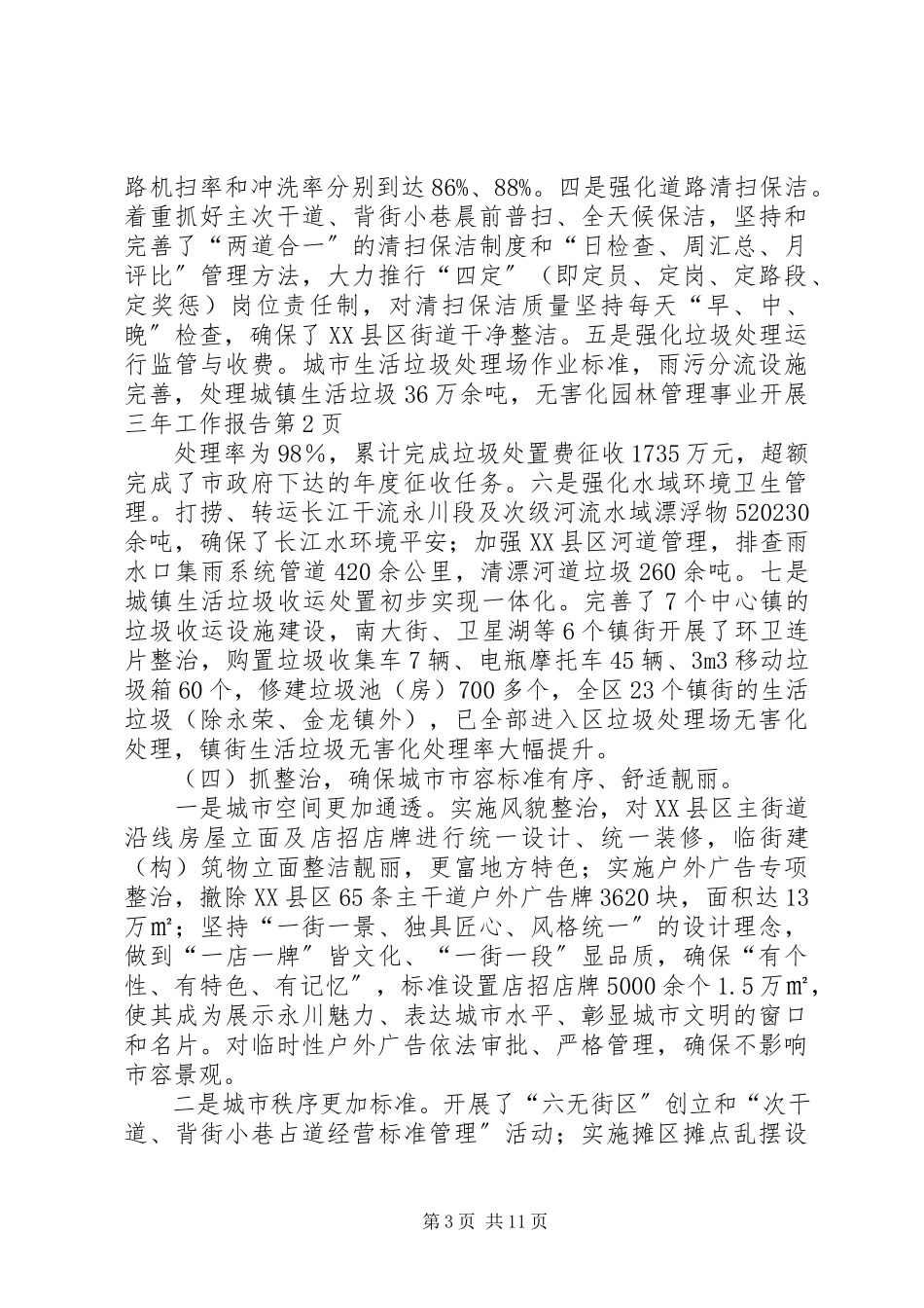 2023年园林管理事业发展三年工作报告.docx_第3页