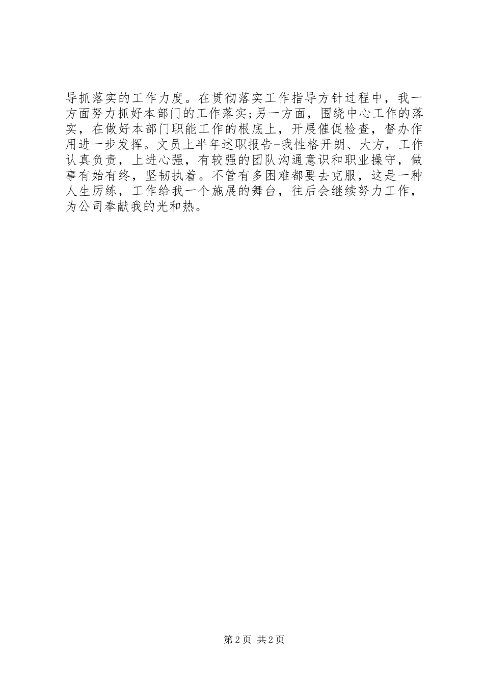 2023年文员上半年述职报告.docx_第2页
