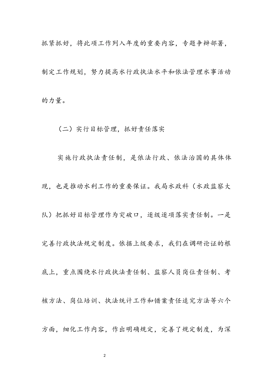 2023年水行政执法和队伍建设自查报告.docx_第2页