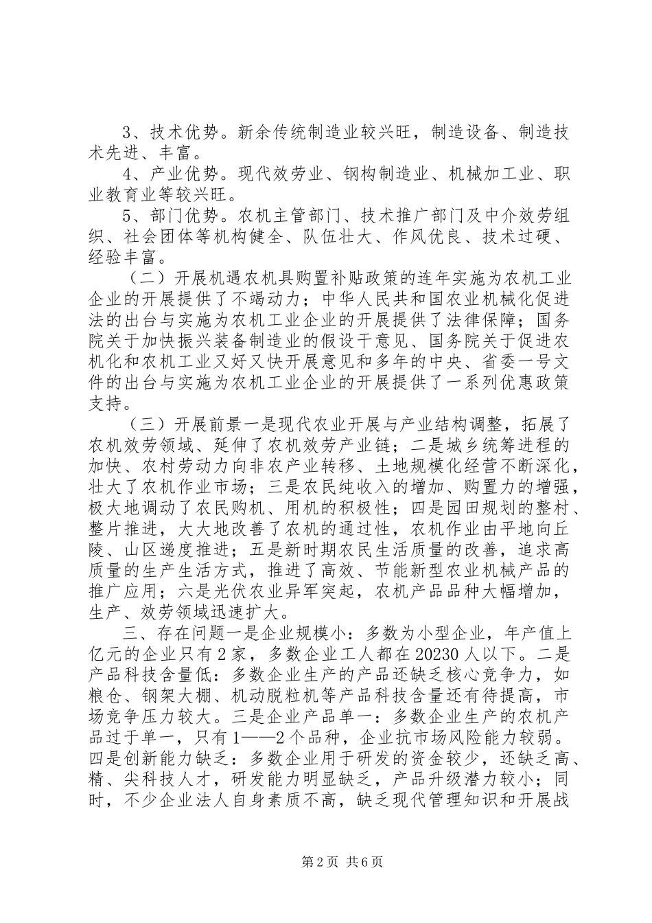 2023年市农机工业发展情况调研报告.docx_第2页