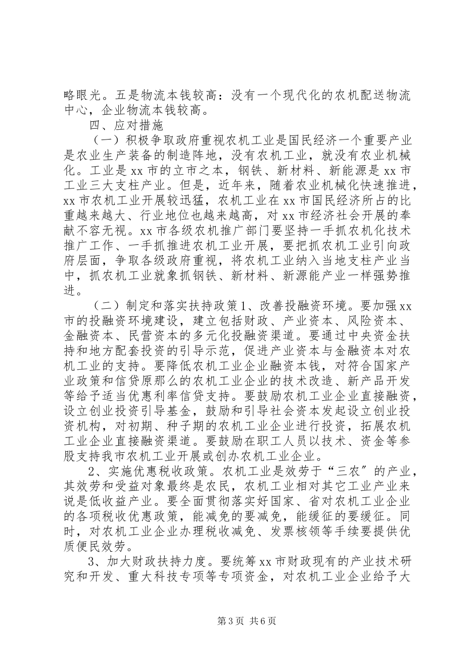 2023年市农机工业发展情况调研报告.docx_第3页
