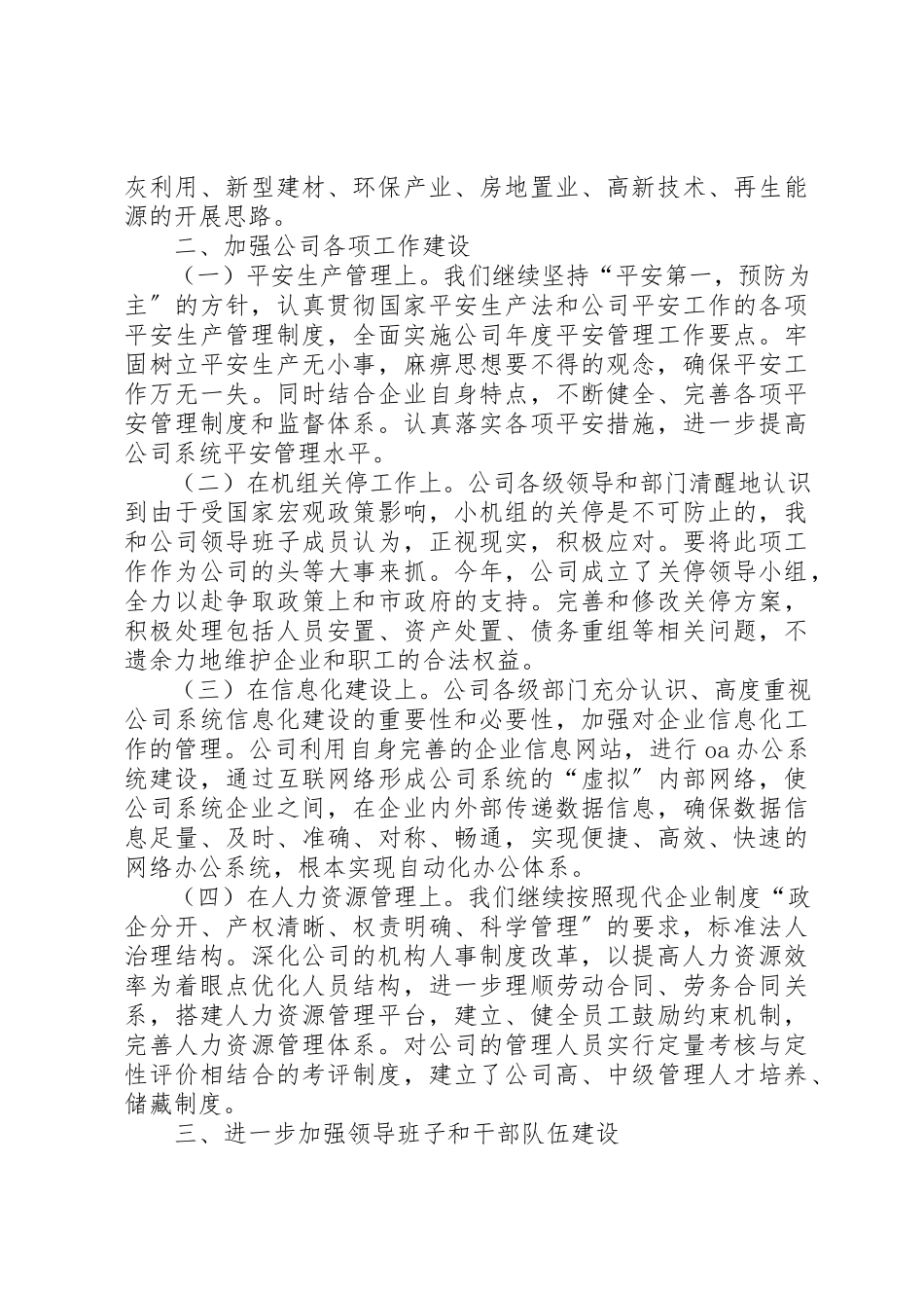 2023年电力公司领导述职报告新编.docx_第2页