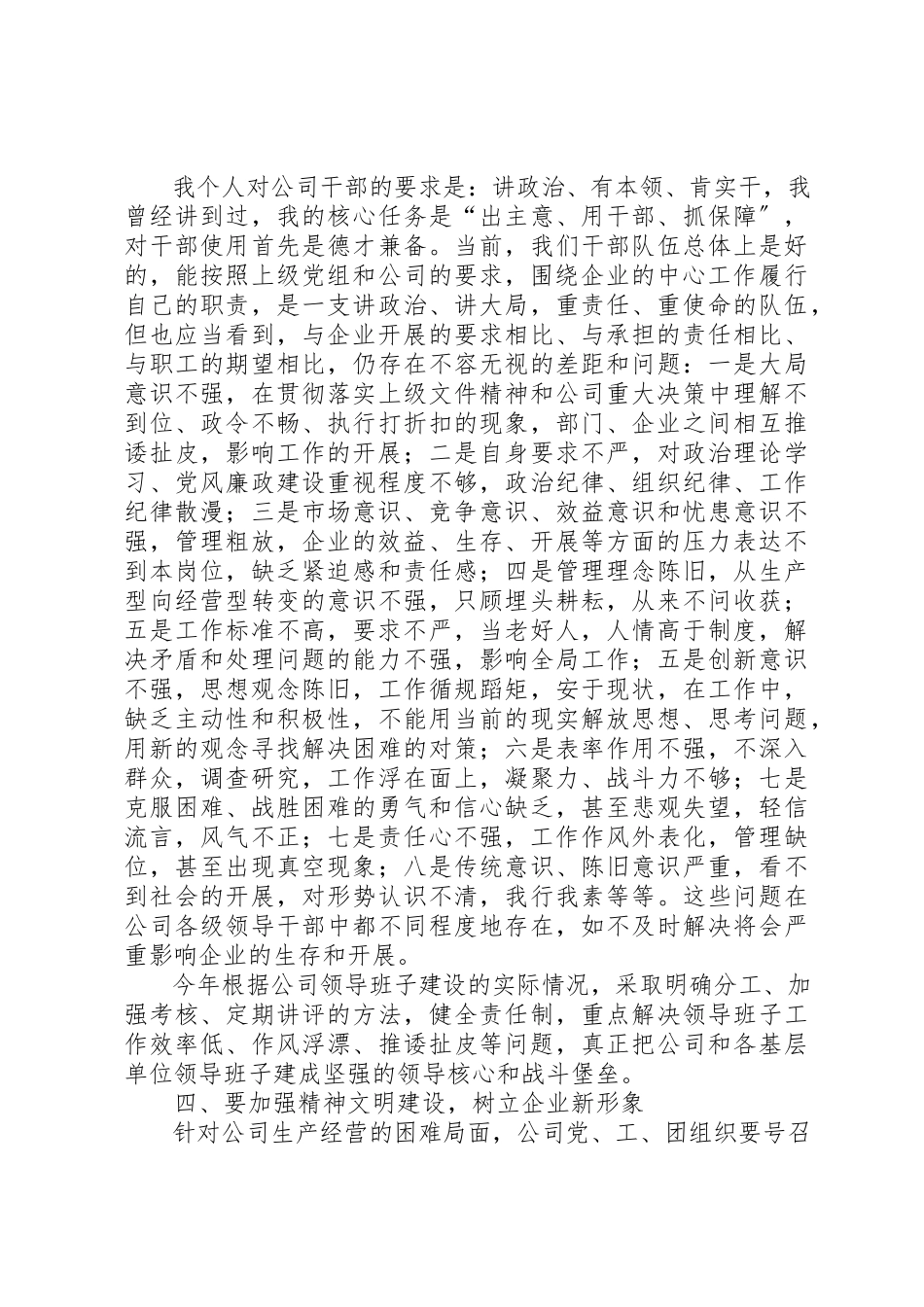 2023年电力公司领导述职报告新编.docx_第3页