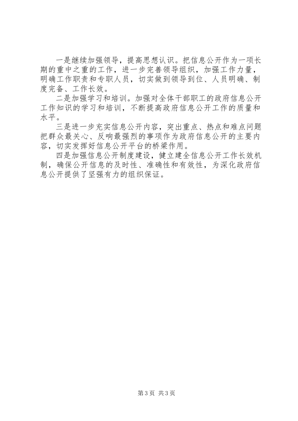 2023年盐务局信息公开自查报告.docx_第3页