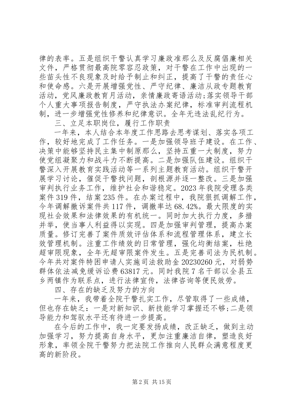 2023年法院述职报告4篇.docx_第2页