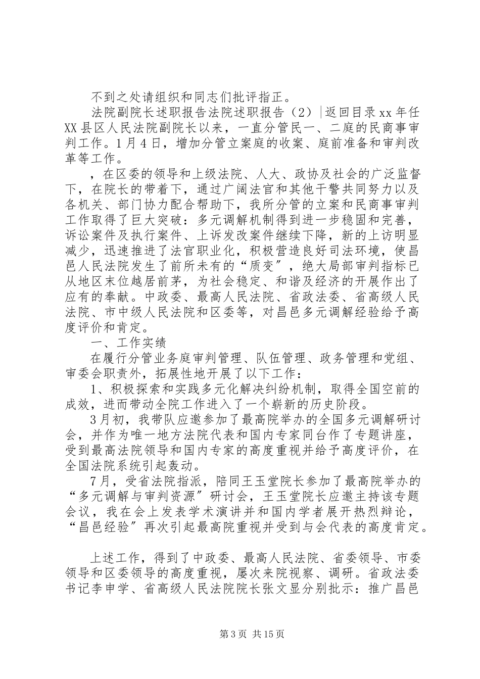 2023年法院述职报告4篇.docx_第3页