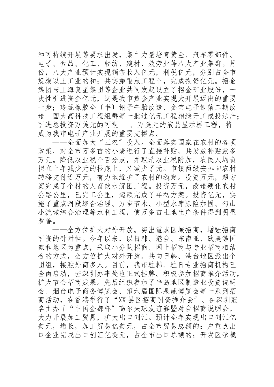 2023年市委副书记市长述职述廉报告.doc_第2页