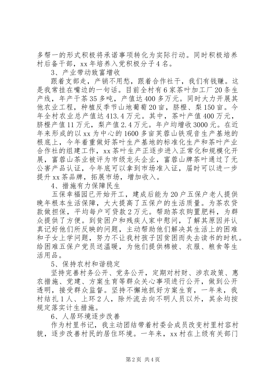 2023年村支部个人述职述廉报告.docx_第2页