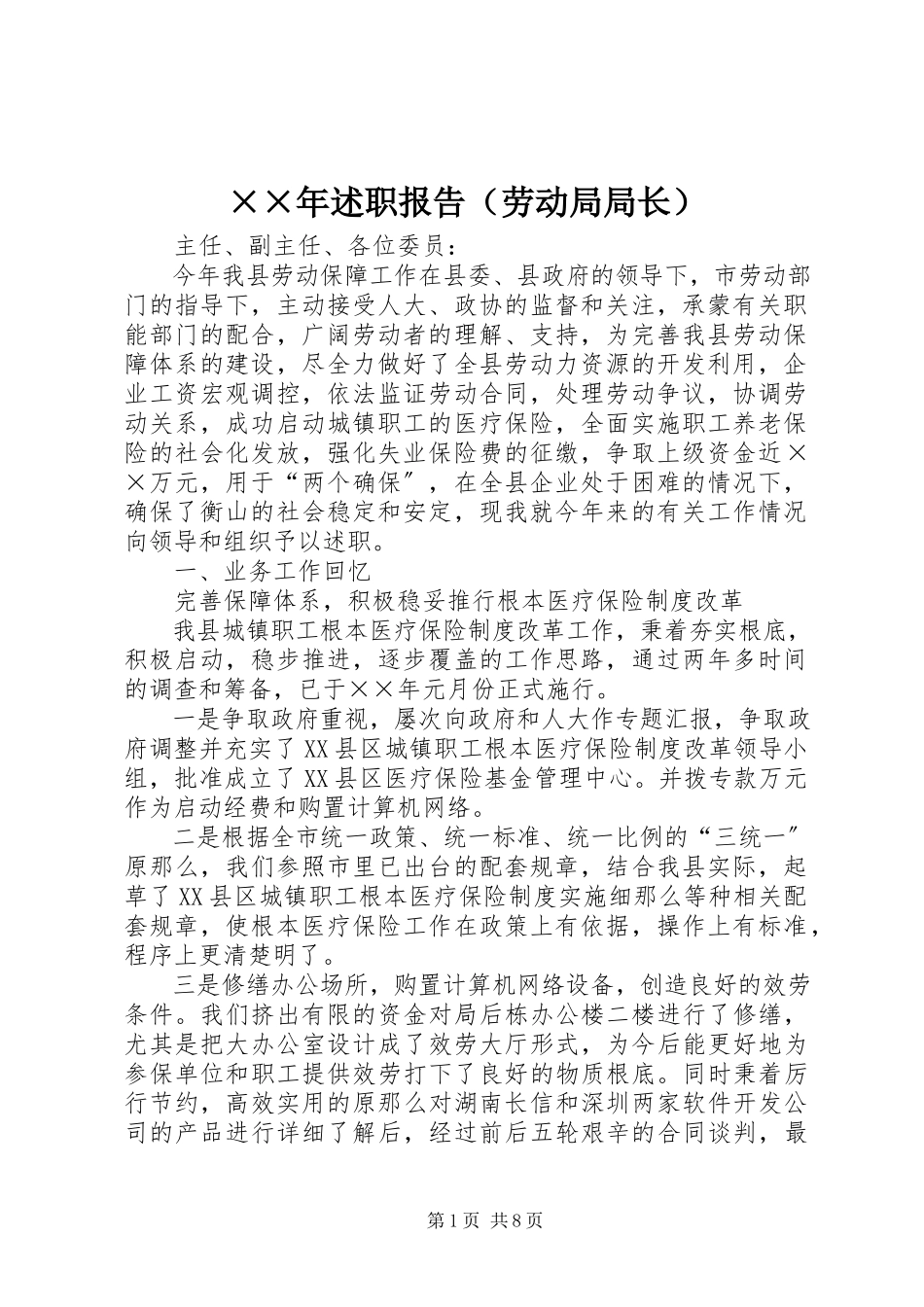 2023年述职报告4新编.docx_第1页