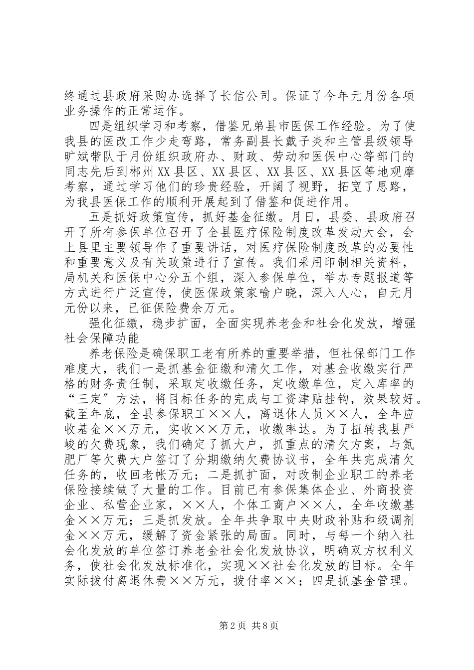 2023年述职报告4新编.docx_第2页