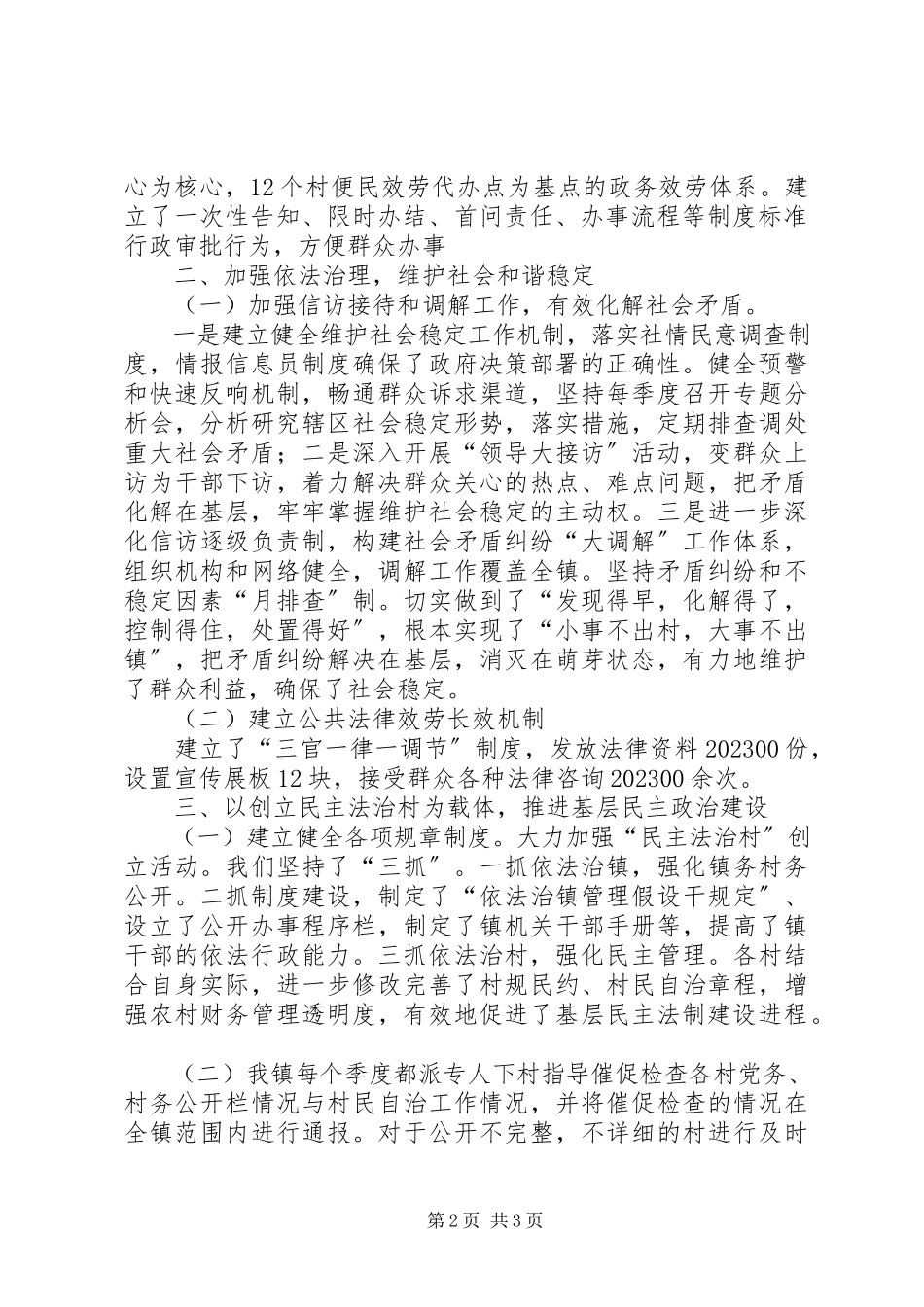 2023年镇推进依法行政工作报告材料.docx_第2页