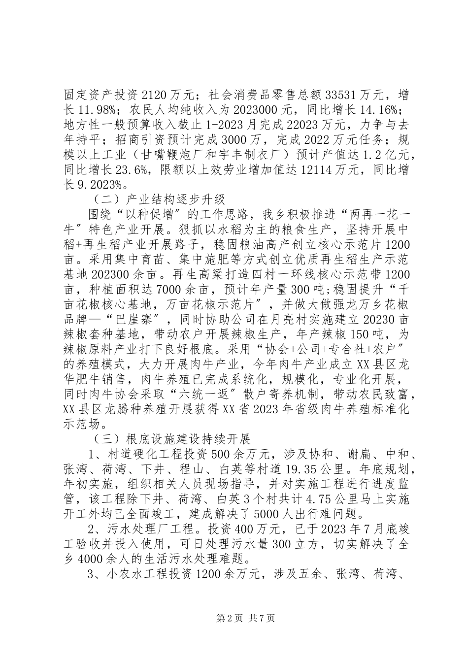 2023年履职和廉政情况述责述廉报告.docx_第2页