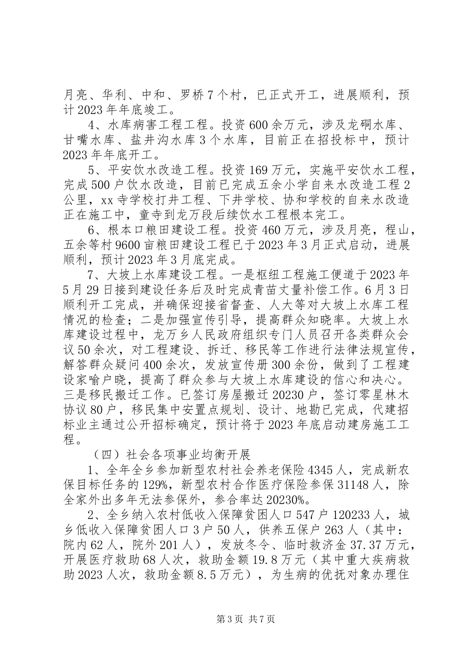 2023年履职和廉政情况述责述廉报告.docx_第3页