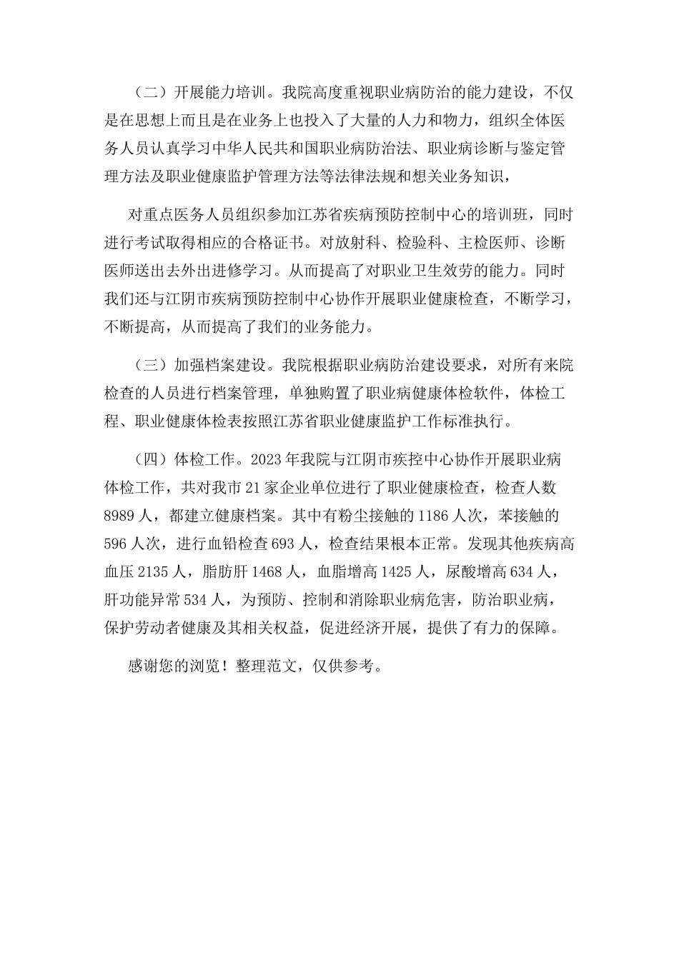 2023年职业健康检查工作总结报告.docx_第2页