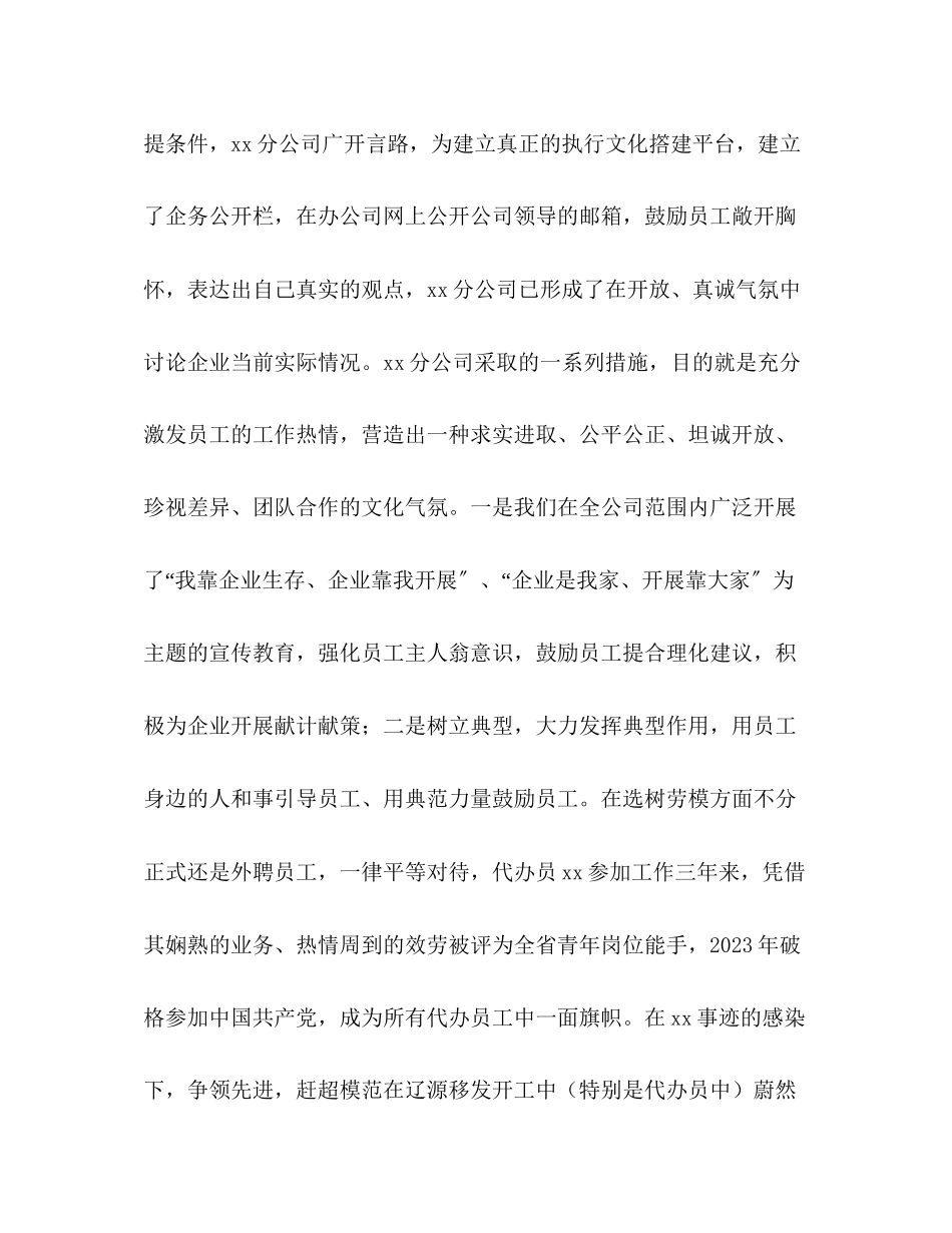 2023年移动通信公司读书报告会材料.docx_第2页