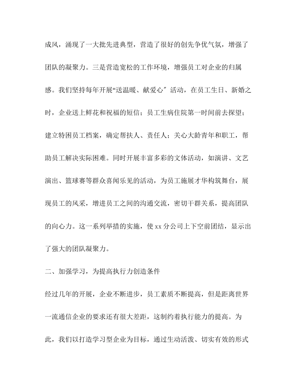 2023年移动通信公司读书报告会材料.docx_第3页