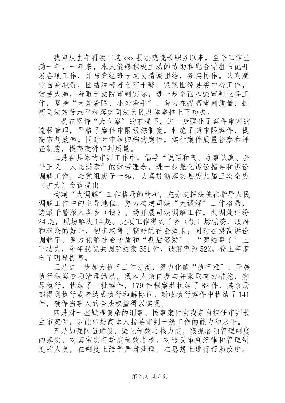 2023年法院院长工作情况述职报告.docx_第2页