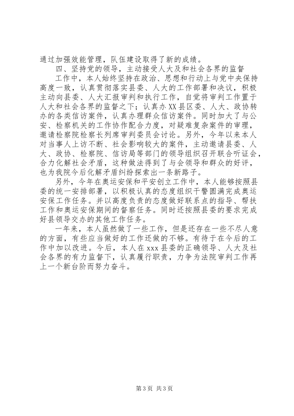 2023年法院院长工作情况述职报告.docx_第3页