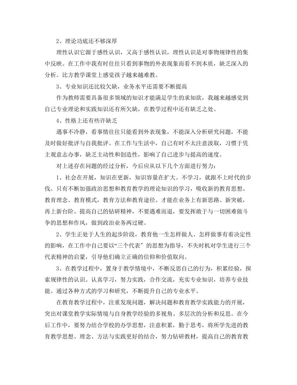 2023年教师党员自查自评报告3篇范文.docx_第3页