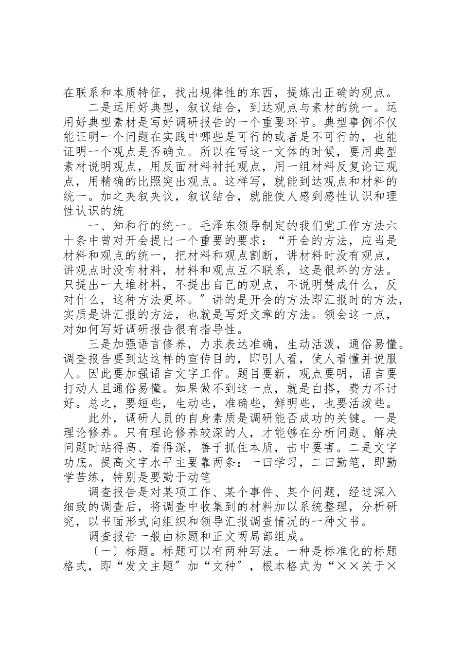 2023年怎样搞好调查研究与写好调研报告.doc_第3页