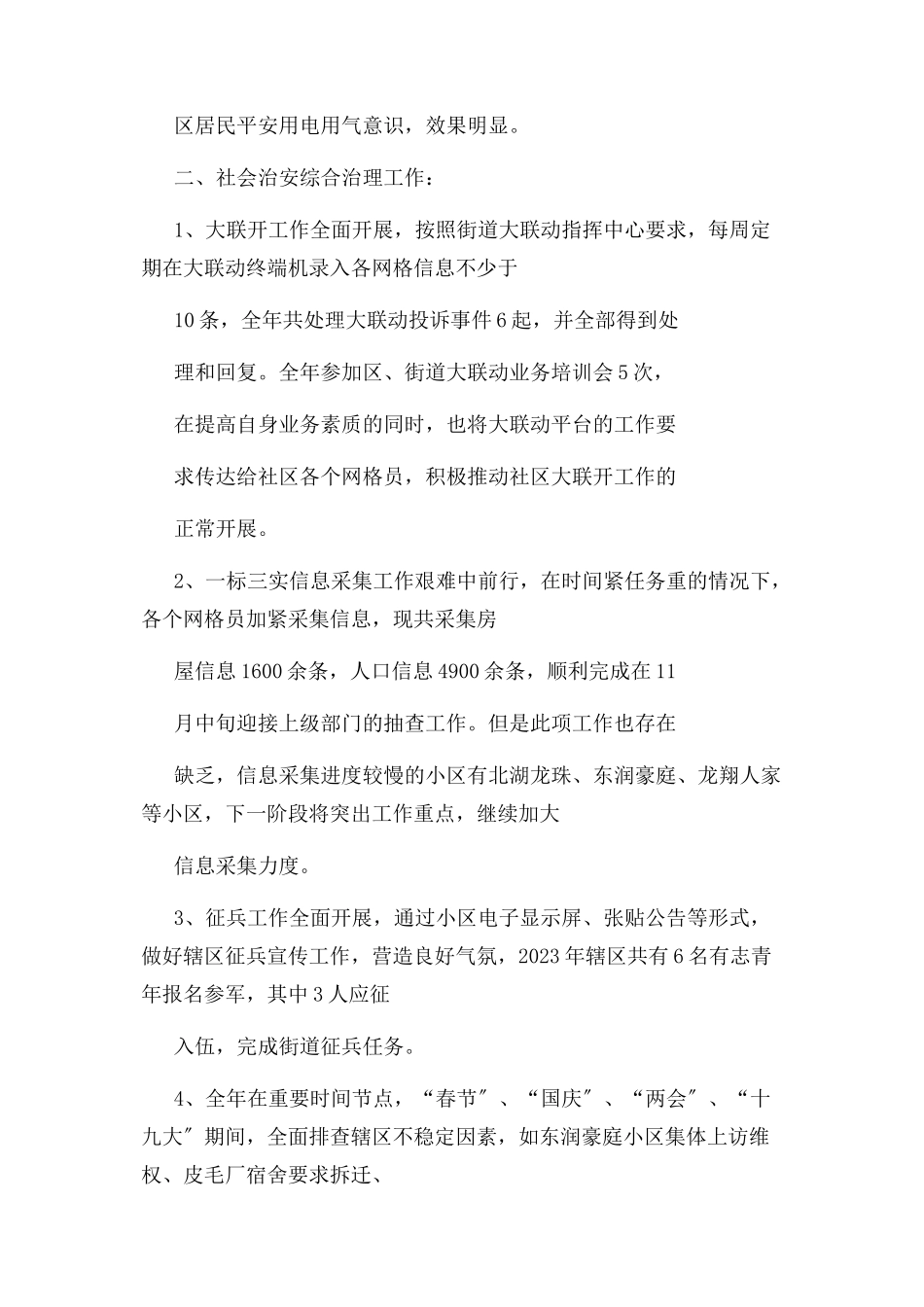 2023年社区两委成员述职述廉报告2.docx_第2页