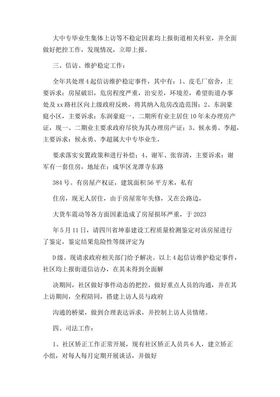 2023年社区两委成员述职述廉报告2.docx_第3页